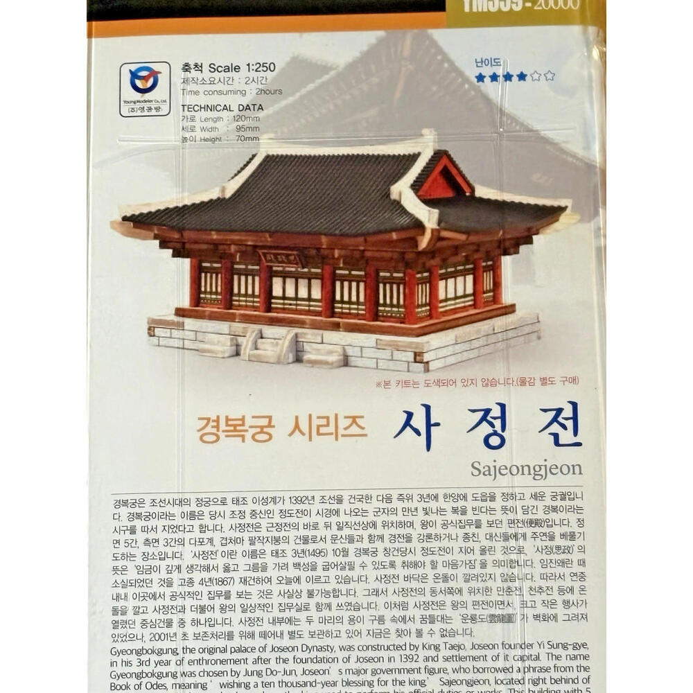 Young Modeler 1/250 Sajeongjeon 3D Wooden Model Kits for Adults NEW